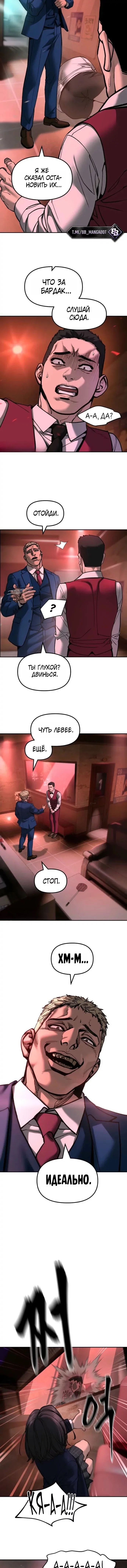 Read Непобедимый Проект Ильджин RU Manga Online