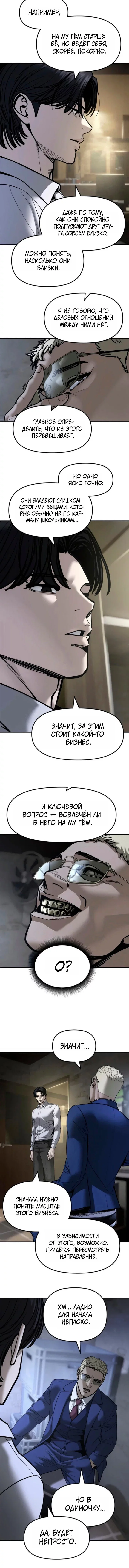 Read Непобедимый Проект Ильджин RU Manga Online