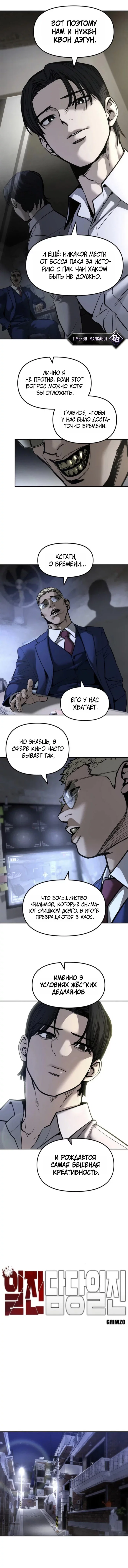 Read Непобедимый Проект Ильджин RU Manga Online