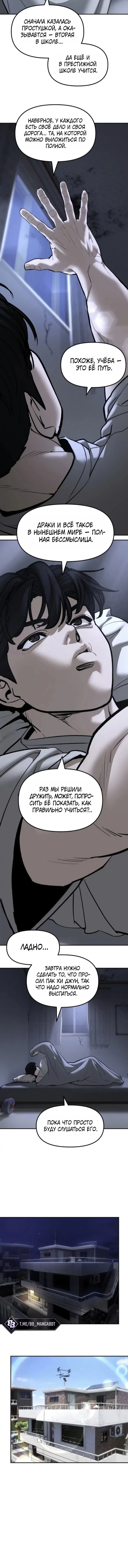 Read Непобедимый Проект Ильджин RU Manga Online