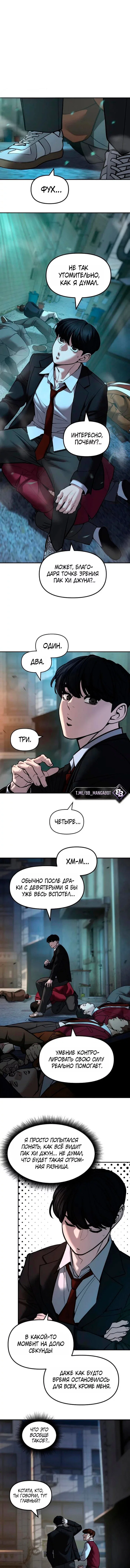 Read Непобедимый Проект Ильджин RU Manga Online