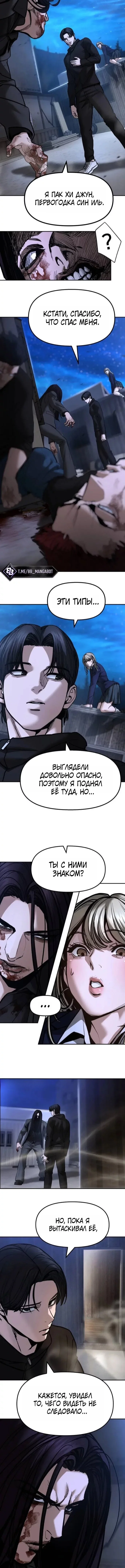 Read Непобедимый Проект Ильджин RU Manga Online