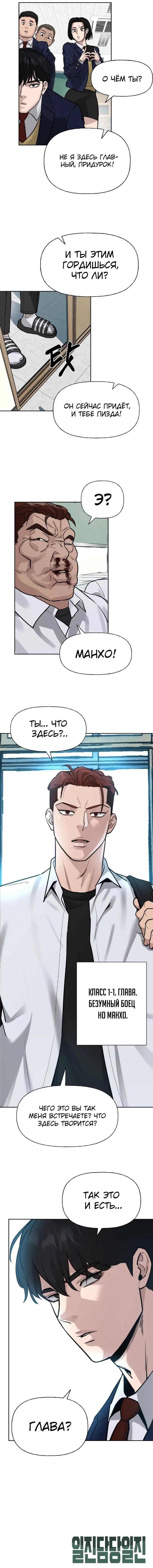 Read Непобедимый Проект Ильджин RU Manga Online