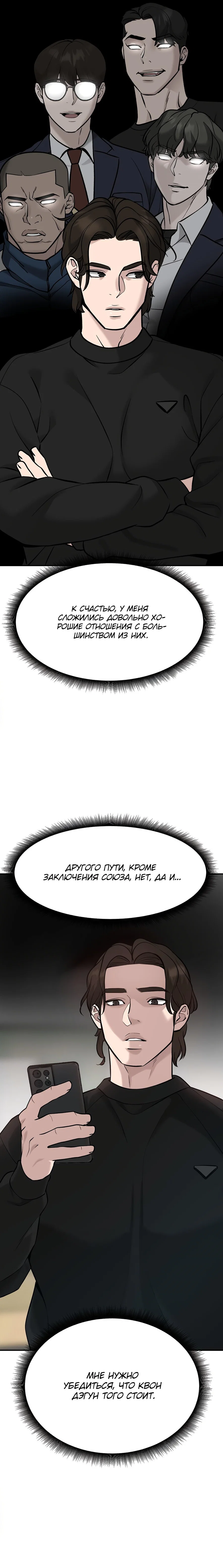 Read Непобедимый Проект Ильджин RU Manga Online