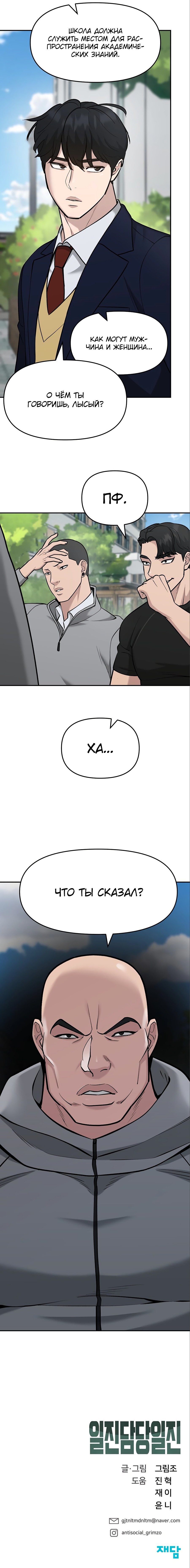 Read Непобедимый Проект Ильджин RU Manga Online