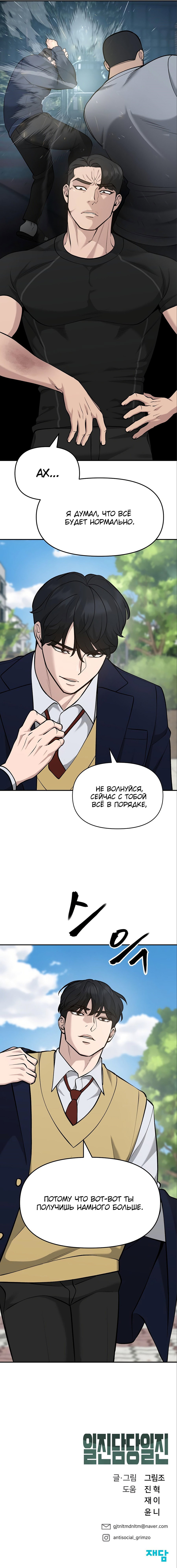 Read Непобедимый Проект Ильджин RU Manga Online
