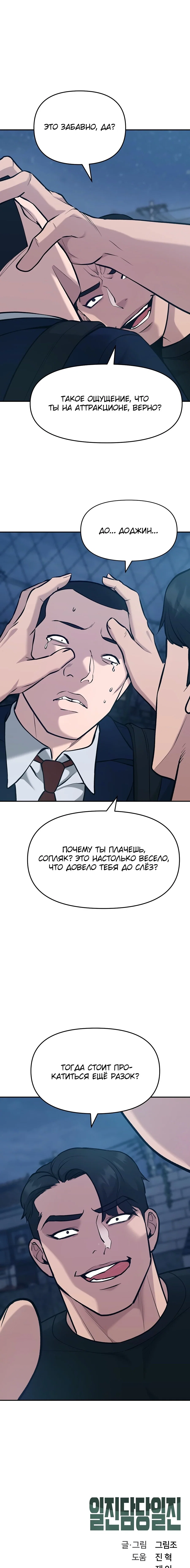 Read Непобедимый Проект Ильджин RU Manga Online