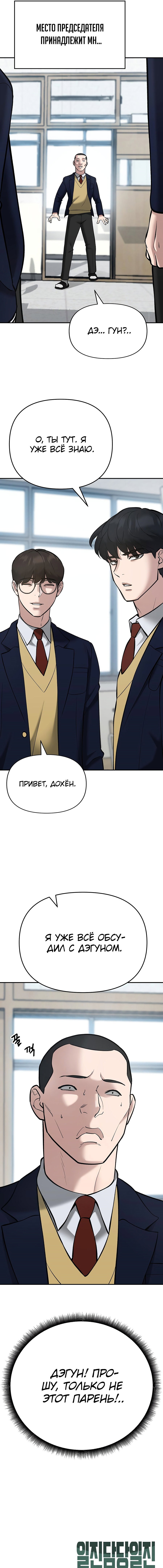 Read Непобедимый Проект Ильджин RU Manga Online