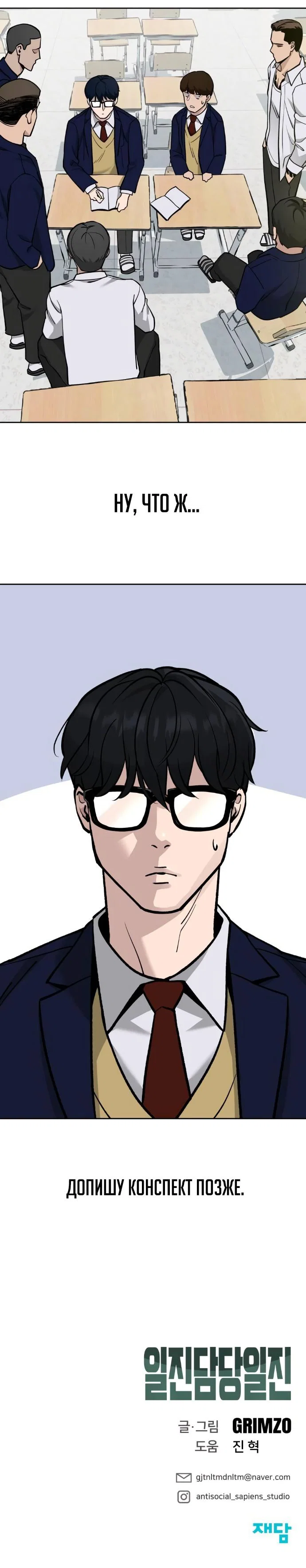 Read Непобедимый Проект Ильджин RU Manga Online