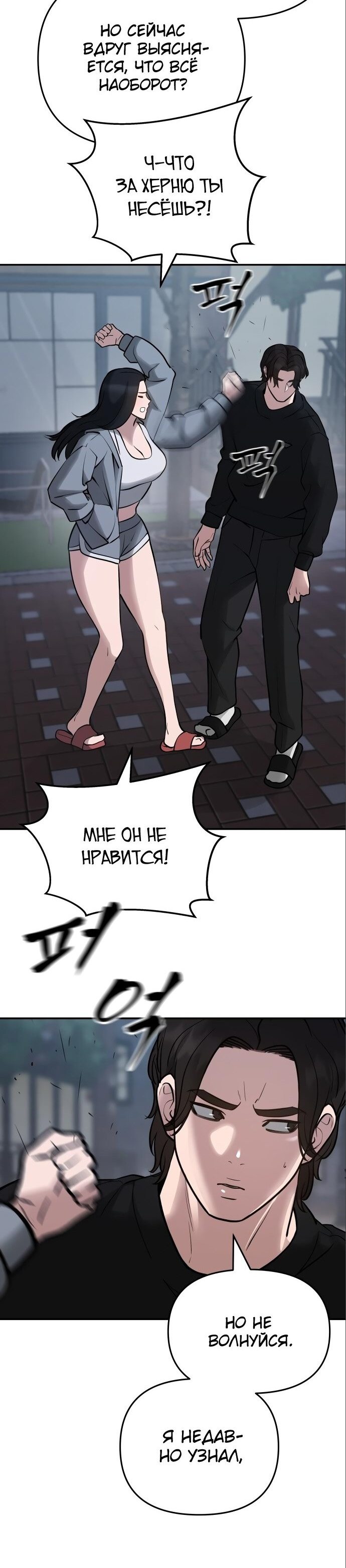 Read Непобедимый Проект Ильджин RU Manga Online