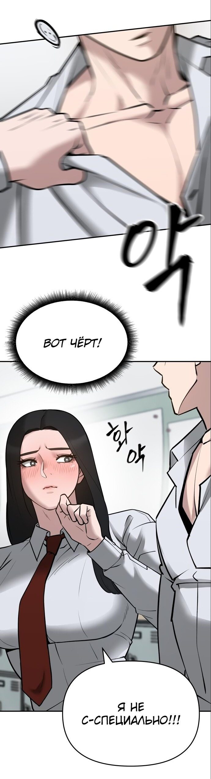 Read Непобедимый Проект Ильджин RU Manga Online