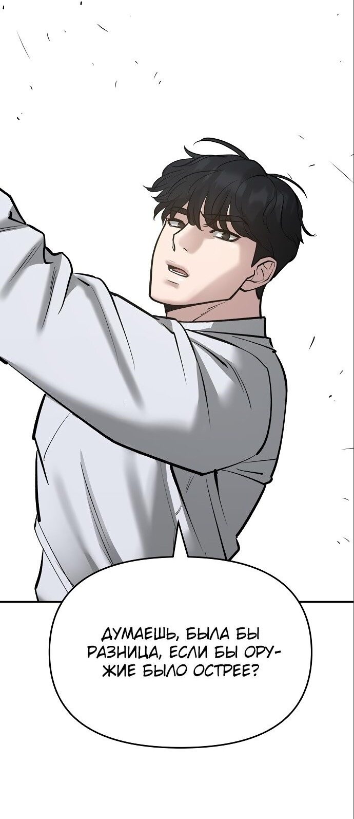 Read Непобедимый Проект Ильджин RU Manga Online