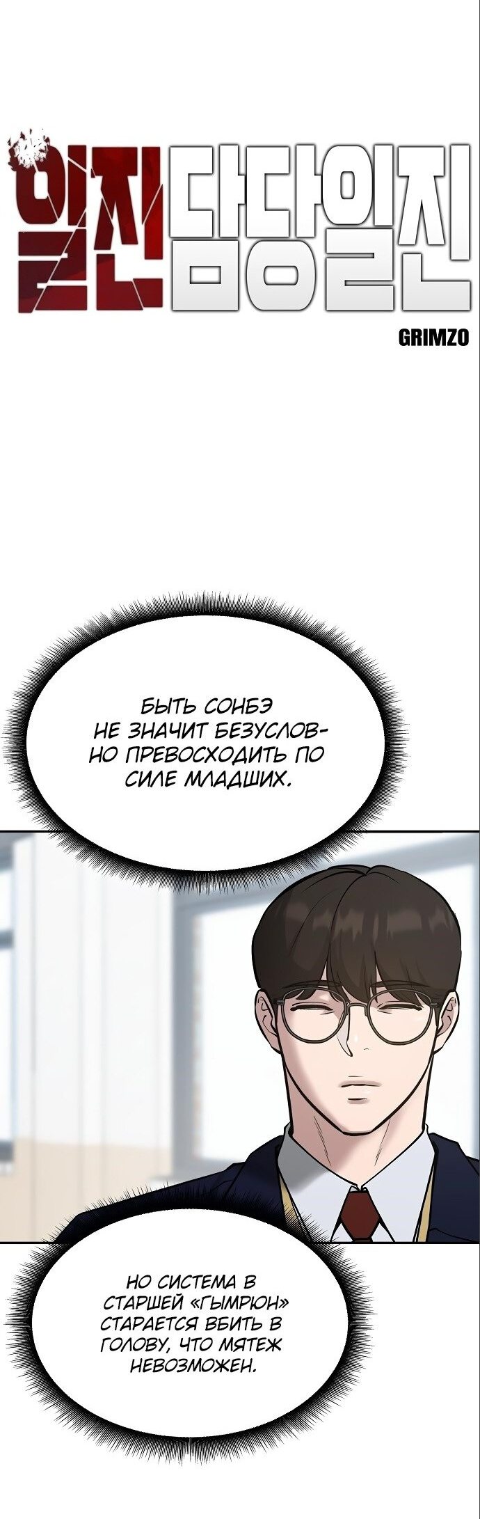 Read Непобедимый Проект Ильджин RU Manga Online