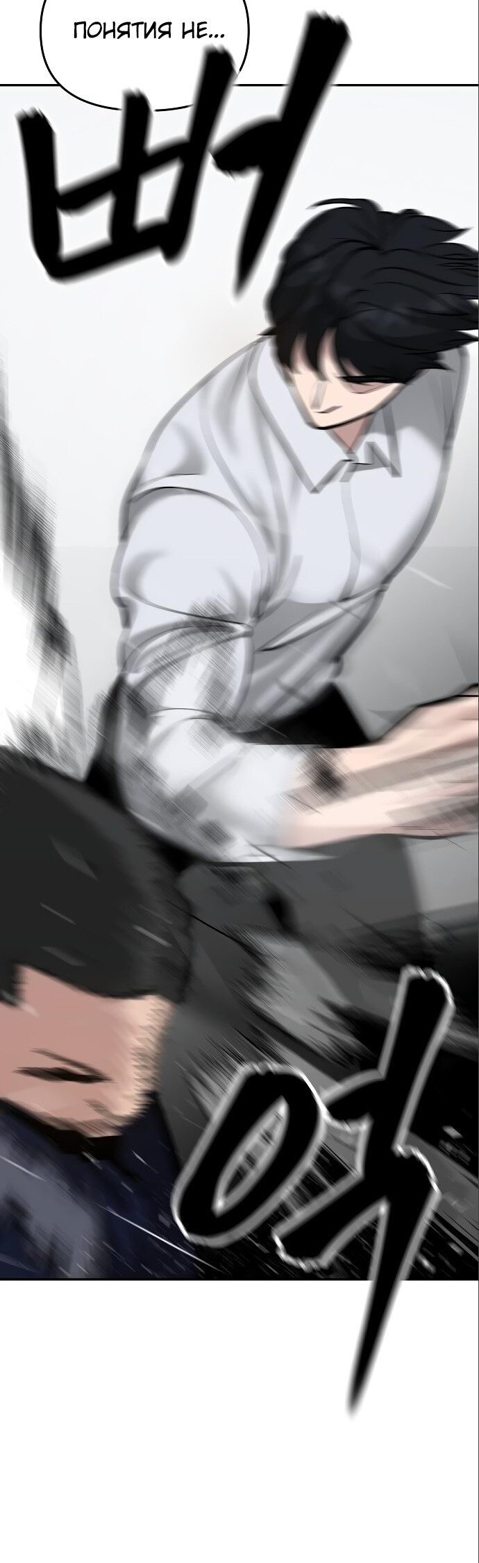 Read Непобедимый Проект Ильджин RU Manga Online