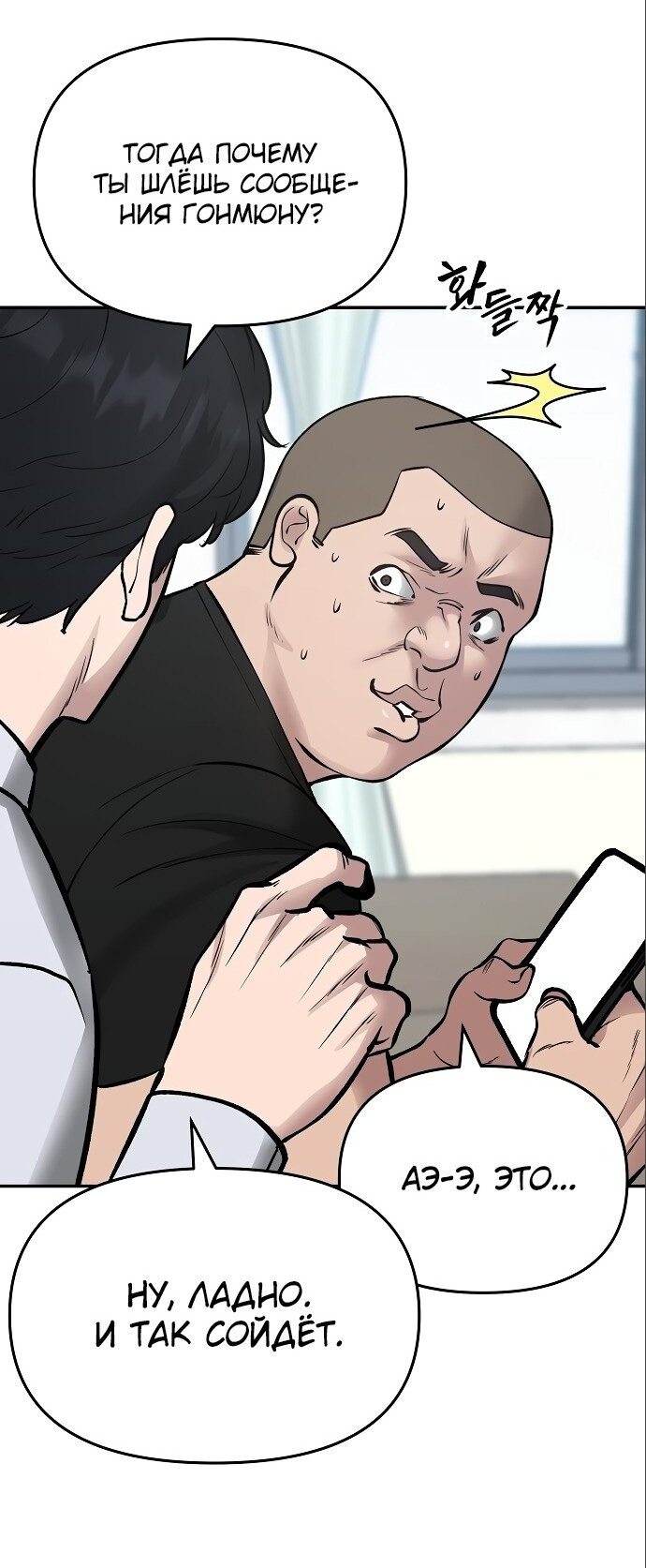 Read Непобедимый Проект Ильджин RU Manga Online