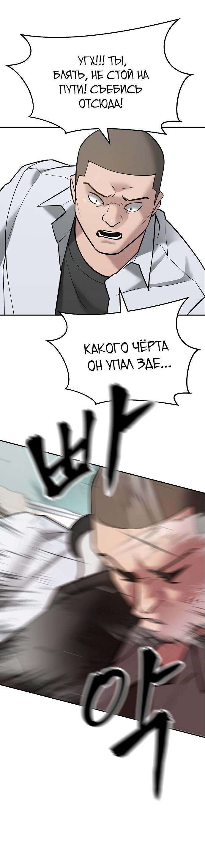 Read Непобедимый Проект Ильджин RU Manga Online