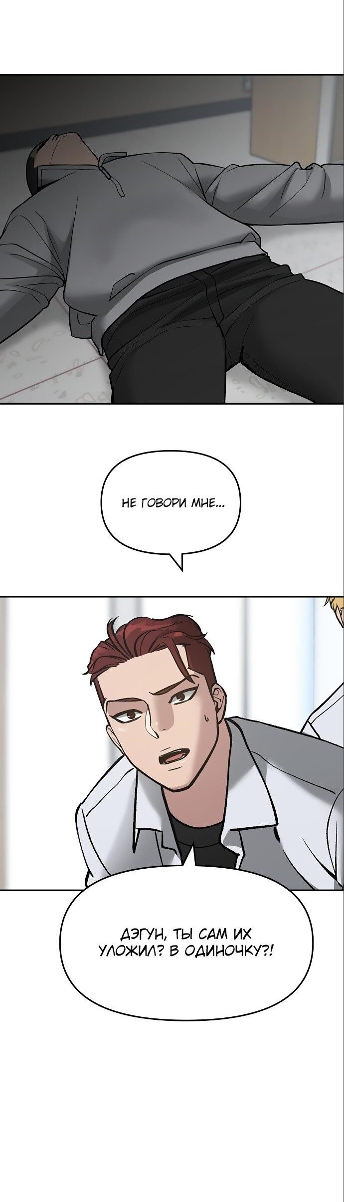Read Непобедимый Проект Ильджин RU Manga Online