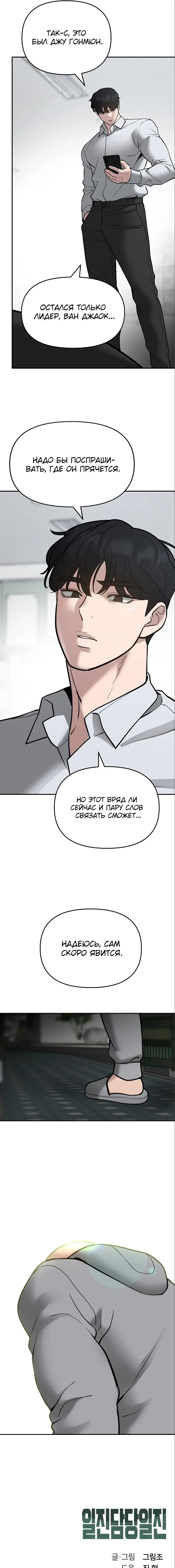 Read Непобедимый Проект Ильджин RU Manga Online