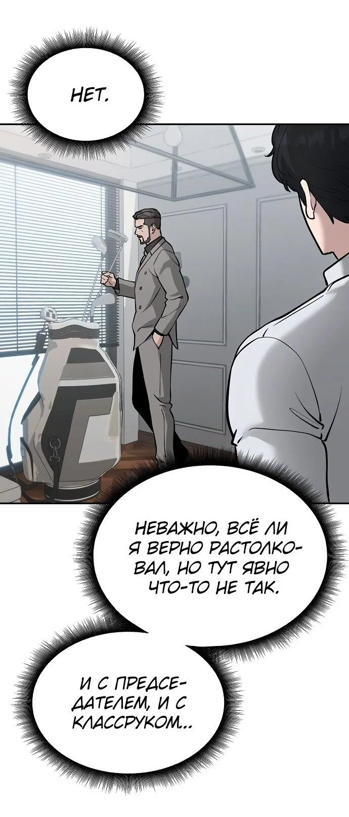 Read Непобедимый Проект Ильджин RU Manga Online