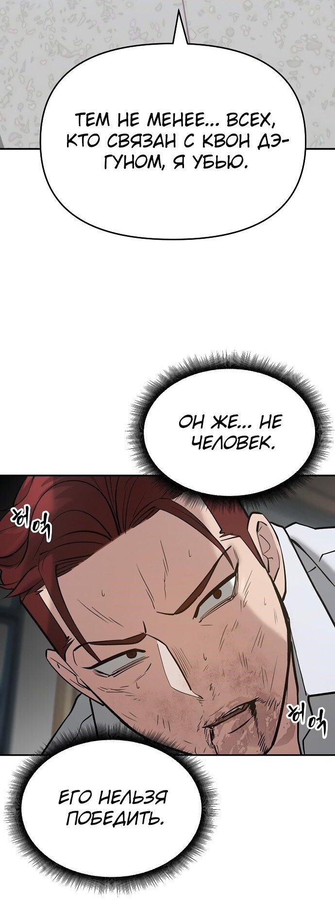 Read Непобедимый Проект Ильджин RU Manga Online