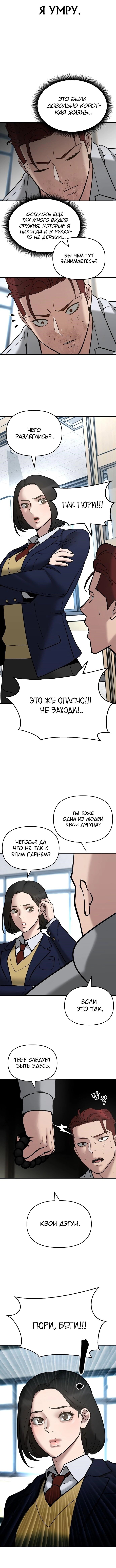 Read Непобедимый Проект Ильджин RU Manga Online