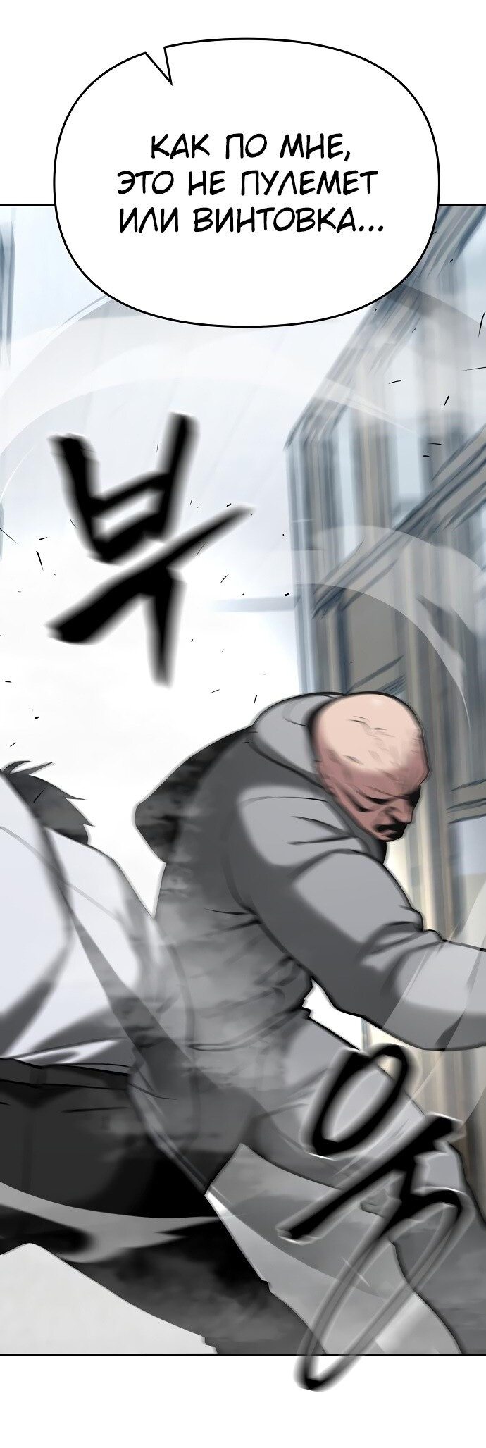 Read Непобедимый Проект Ильджин RU Manga Online