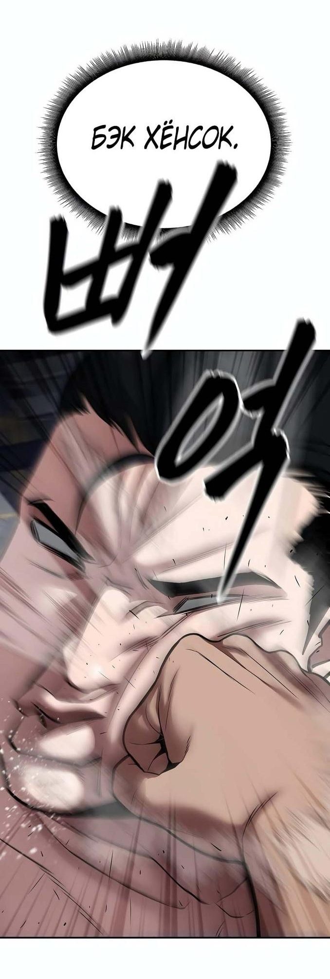 Read Непобедимый Проект Ильджин RU Manga Online