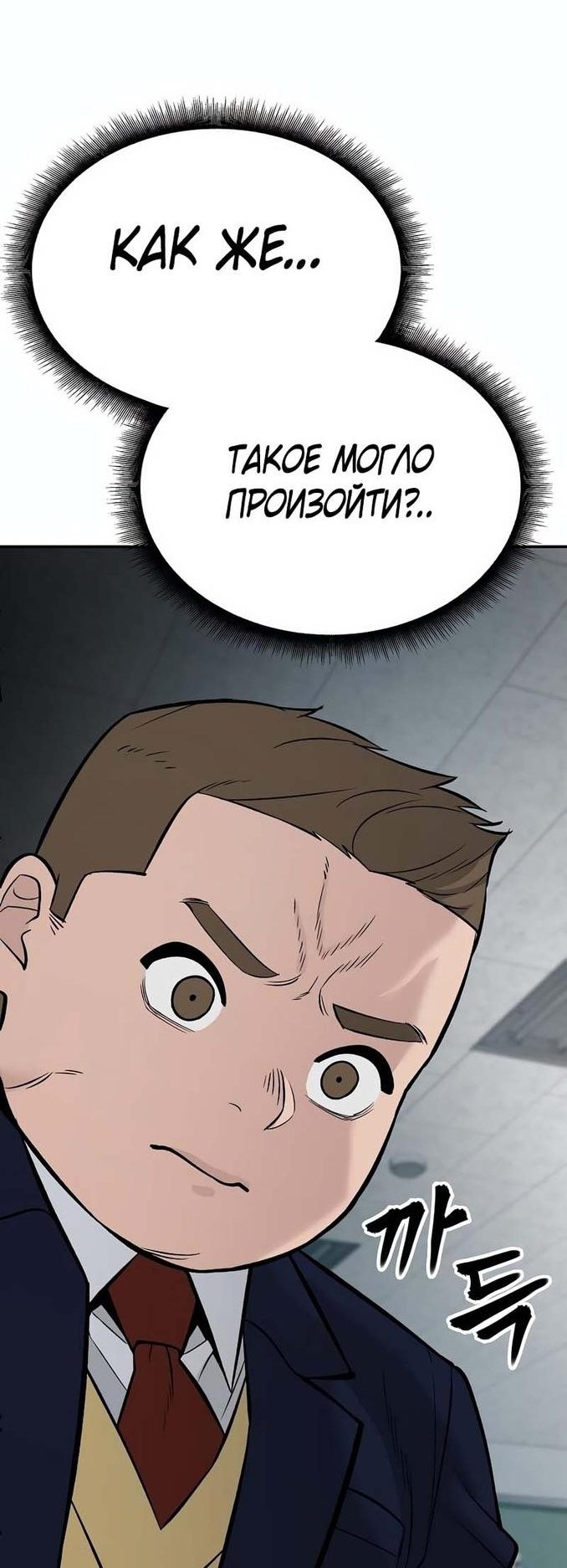 Read Непобедимый Проект Ильджин RU Manga Online
