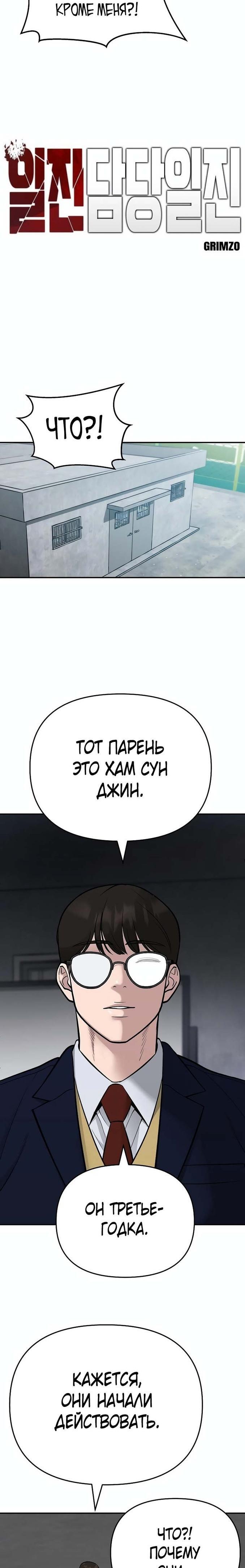 Read Непобедимый Проект Ильджин RU Manga Online