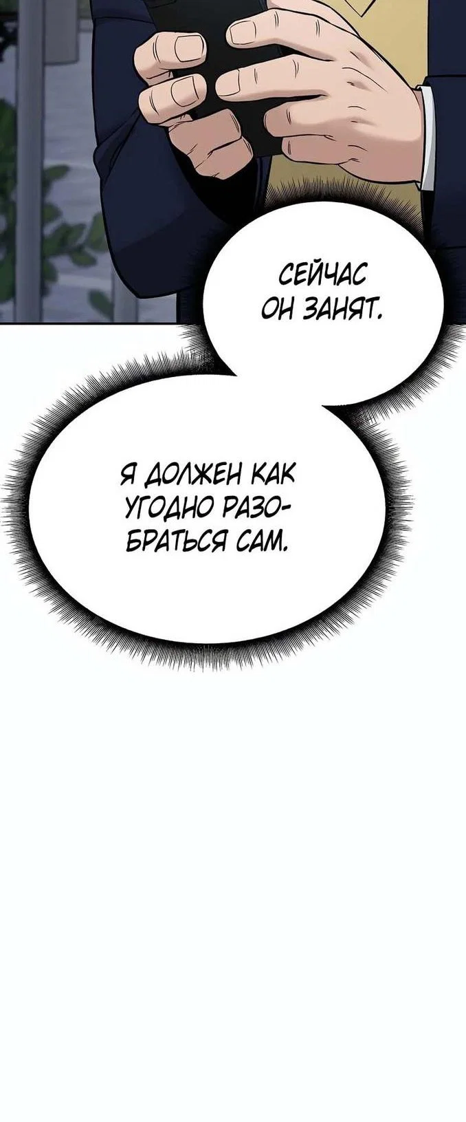 Read Непобедимый Проект Ильджин RU Manga Online