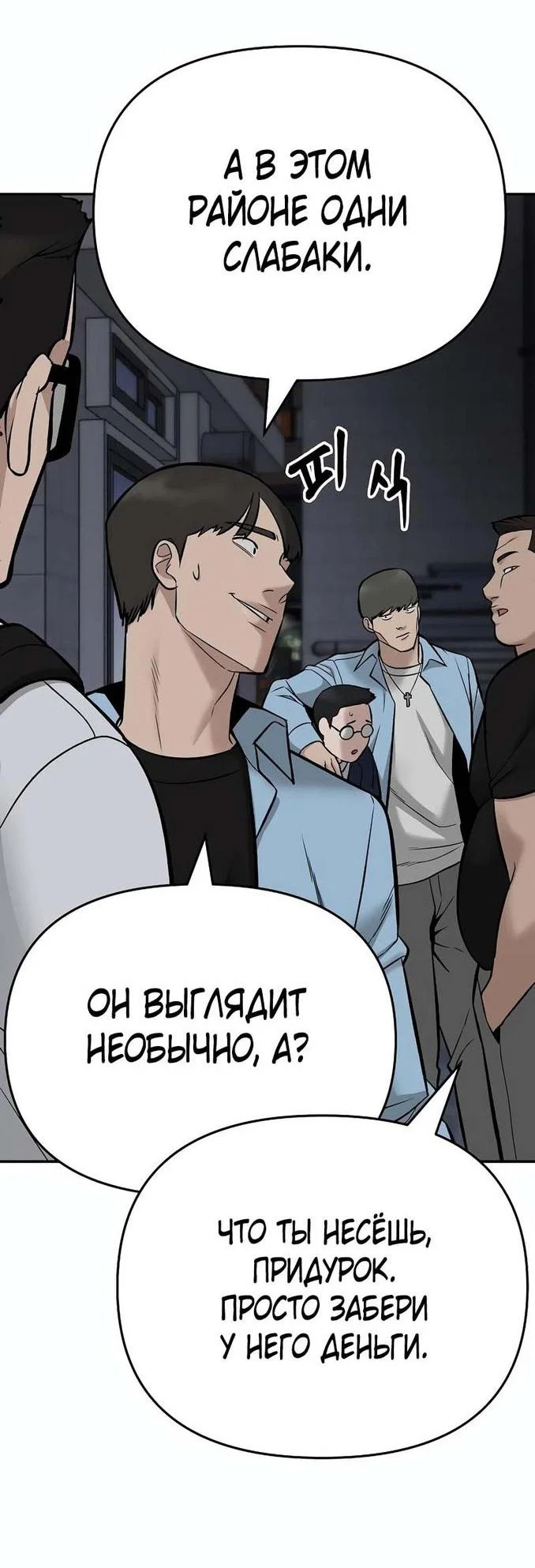 Read Непобедимый Проект Ильджин RU Manga Online