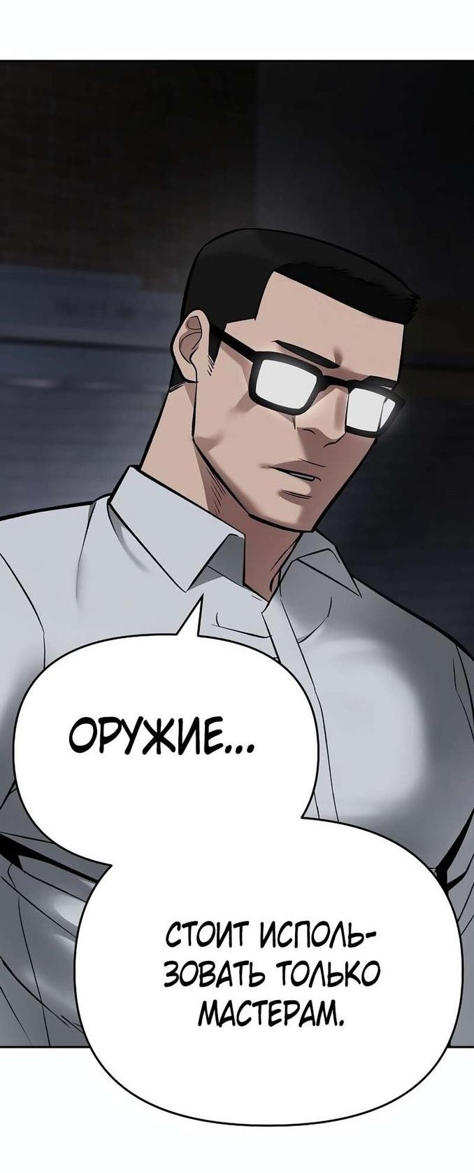 Read Непобедимый Проект Ильджин RU Manga Online