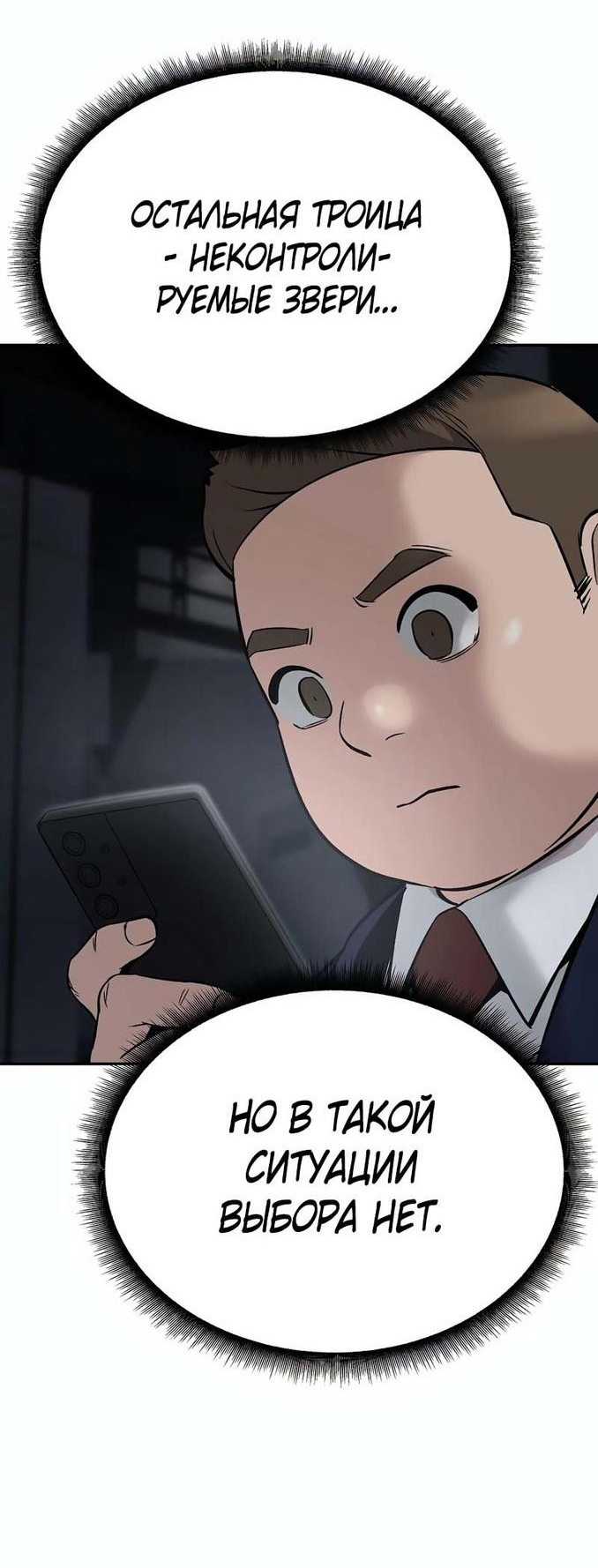 Read Непобедимый Проект Ильджин RU Manga Online