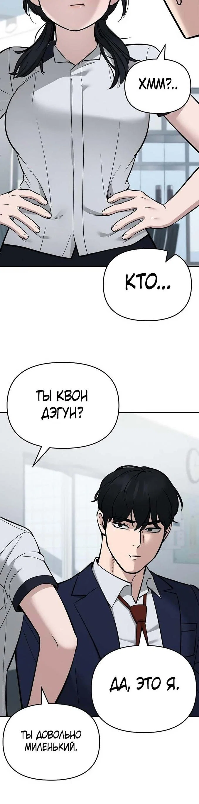 Read Непобедимый Проект Ильджин RU Manga Online