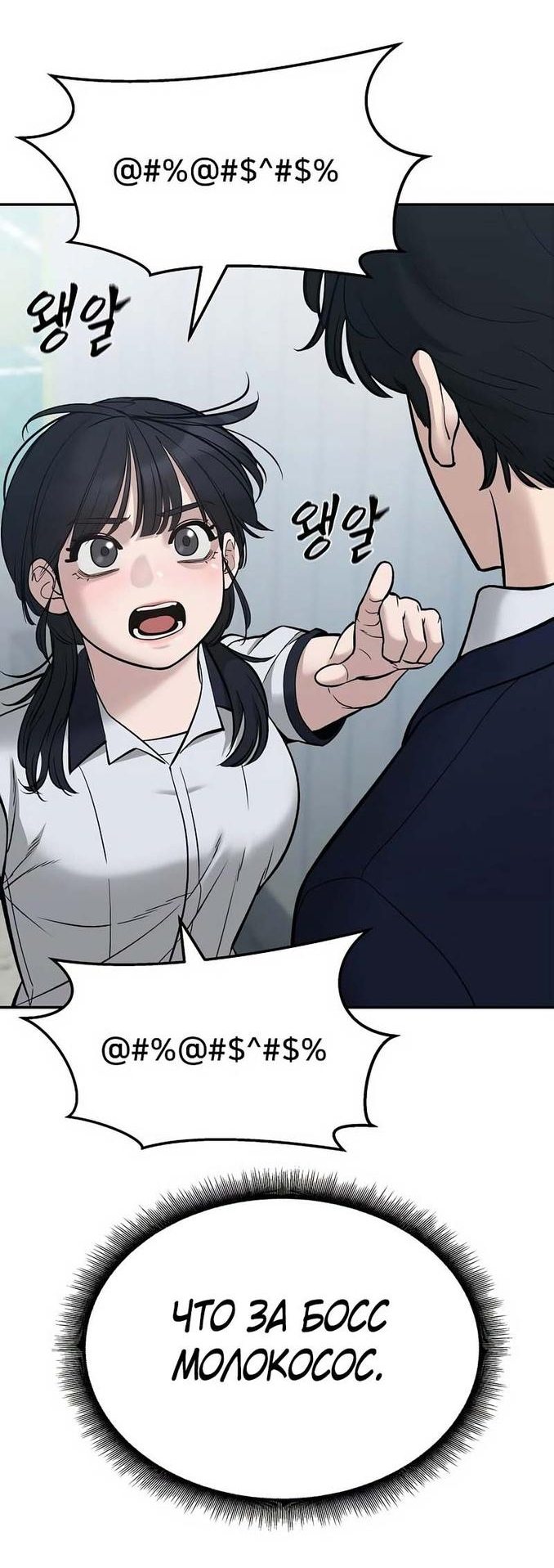 Read Непобедимый Проект Ильджин RU Manga Online