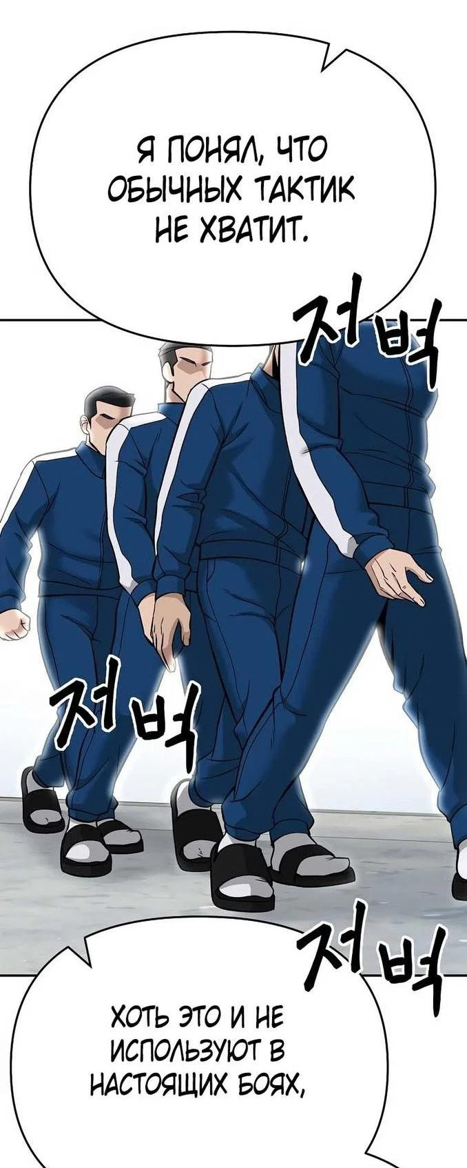 Read Непобедимый Проект Ильджин RU Manga Online