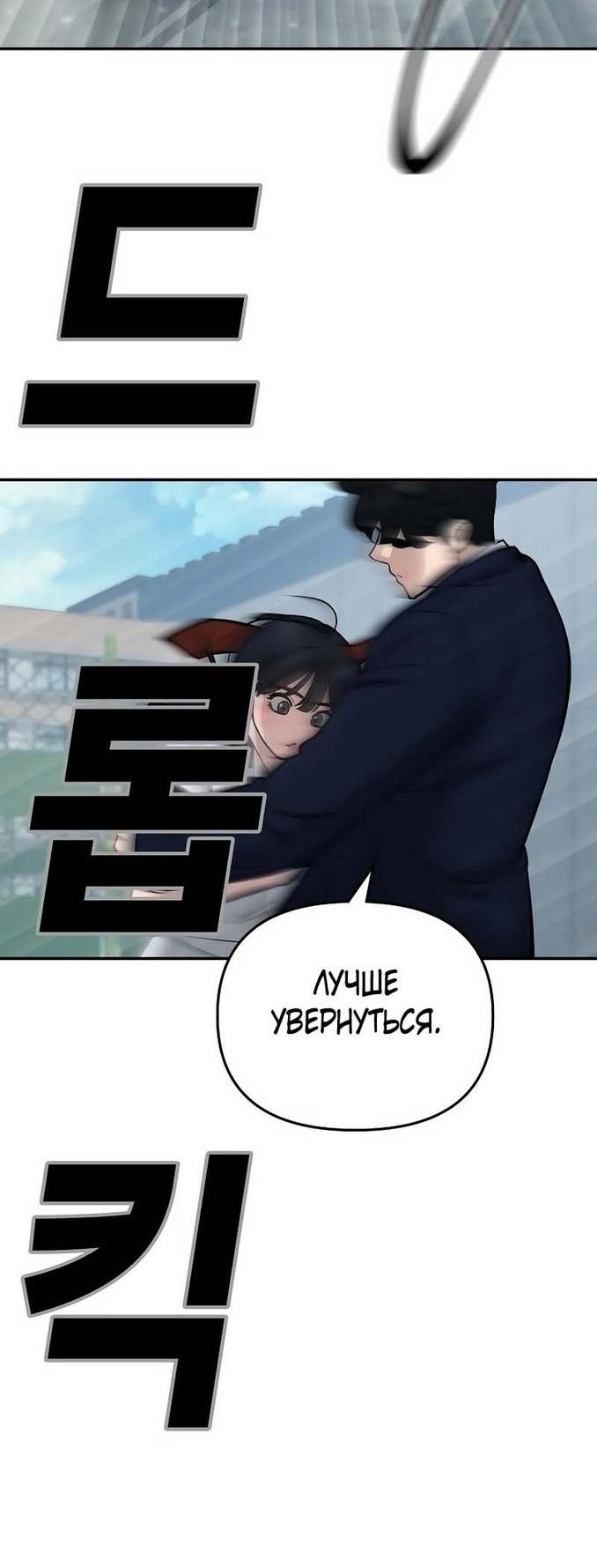 Read Непобедимый Проект Ильджин RU Manga Online