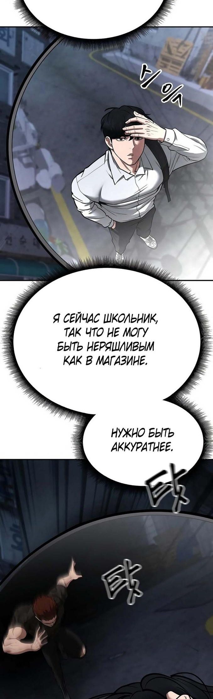 Read Непобедимый Проект Ильджин RU Manga Online