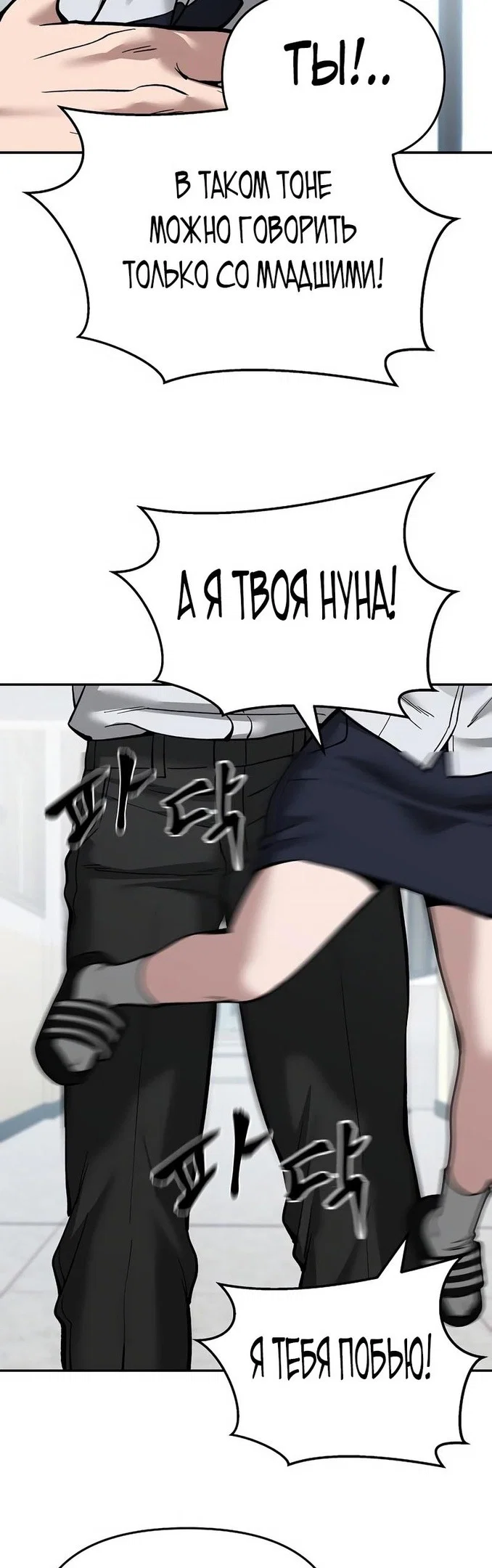 Read Непобедимый Проект Ильджин RU Manga Online