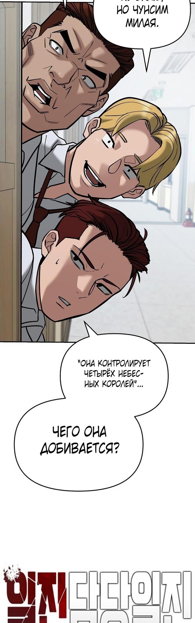 Read Непобедимый Проект Ильджин RU Manga Online