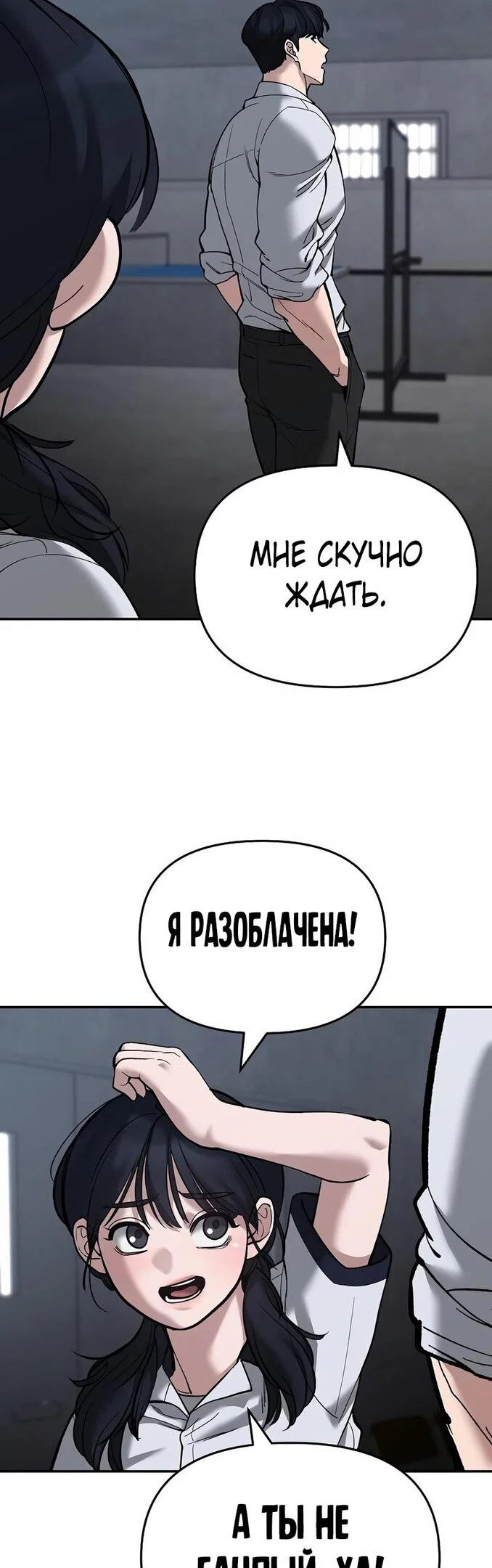 Read Непобедимый Проект Ильджин RU Manga Online
