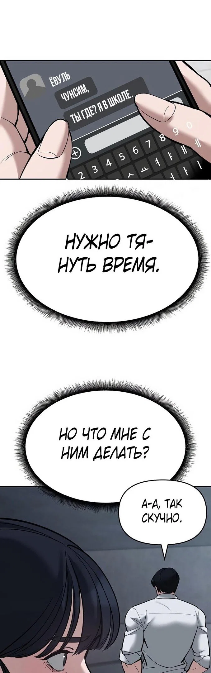 Read Непобедимый Проект Ильджин RU Manga Online