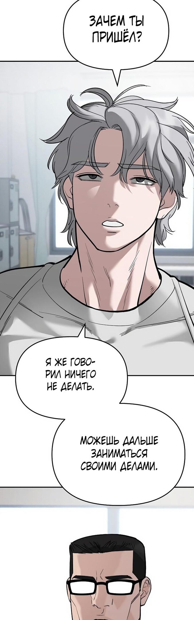 Read Непобедимый Проект Ильджин RU Manga Online