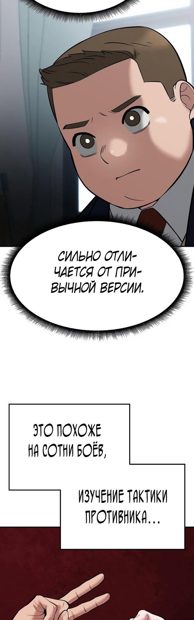 Read Непобедимый Проект Ильджин RU Manga Online