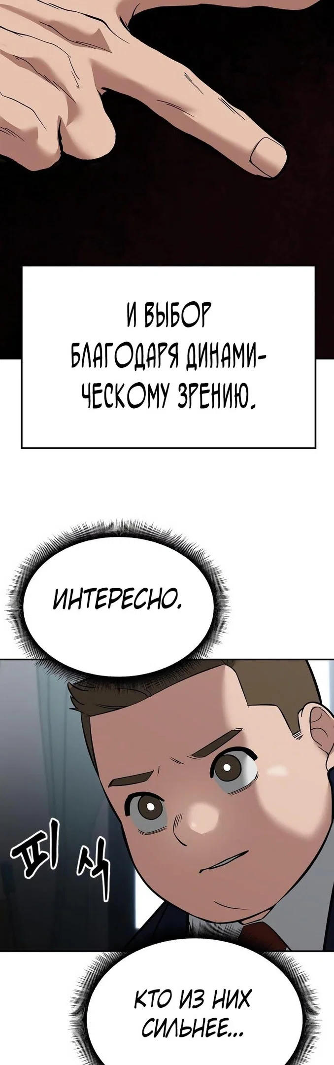 Read Непобедимый Проект Ильджин RU Manga Online