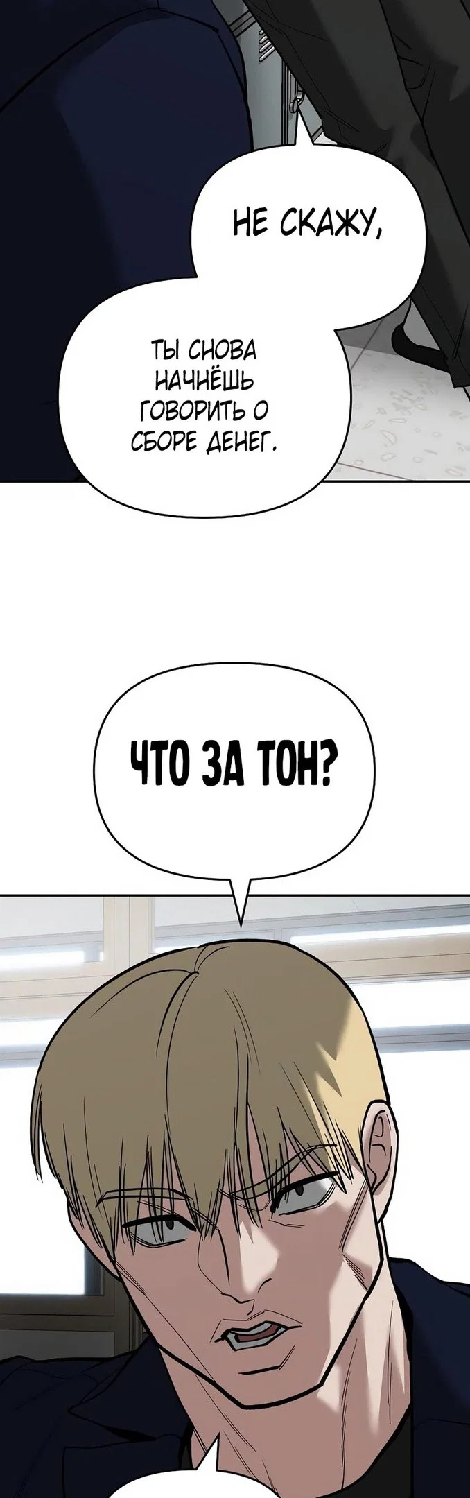 Read Непобедимый Проект Ильджин RU Manga Online