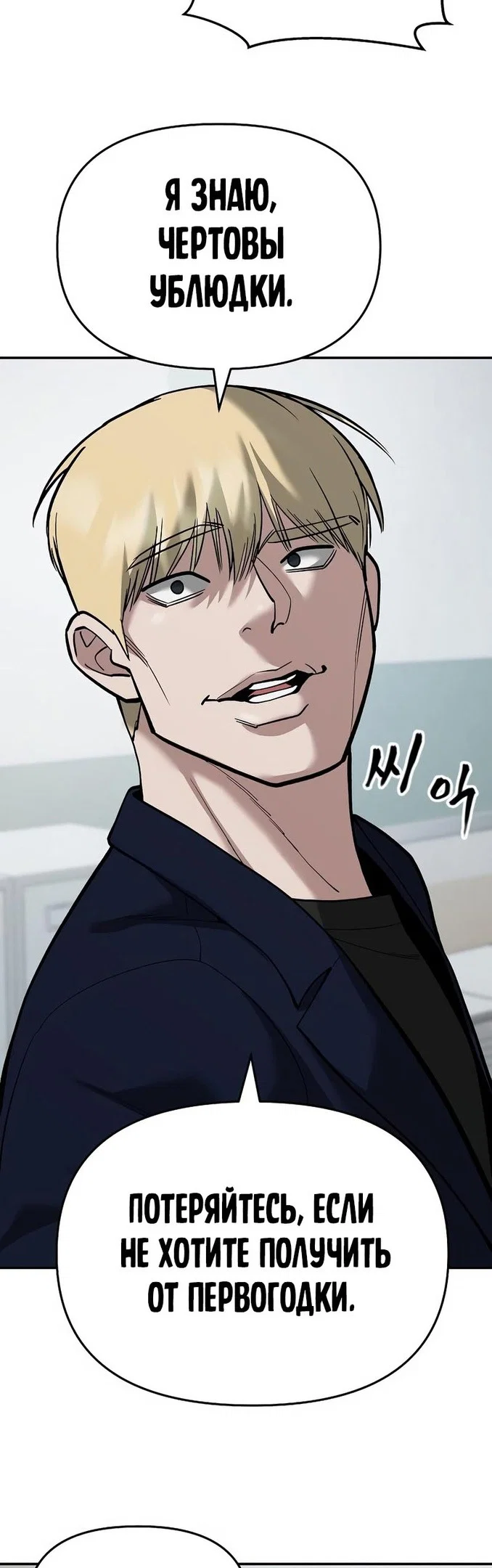 Read Непобедимый Проект Ильджин RU Manga Online