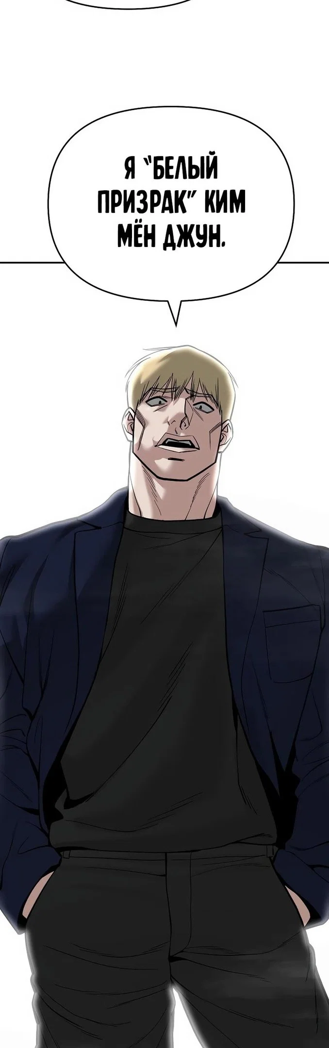 Read Непобедимый Проект Ильджин RU Manga Online