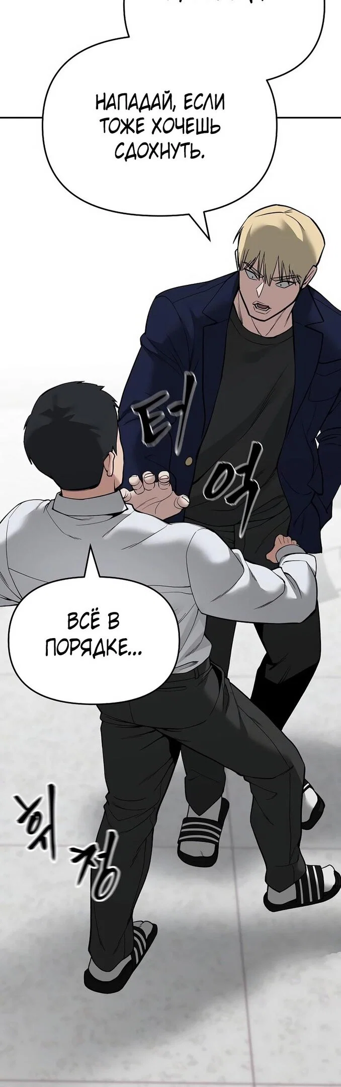 Read Непобедимый Проект Ильджин RU Manga Online
