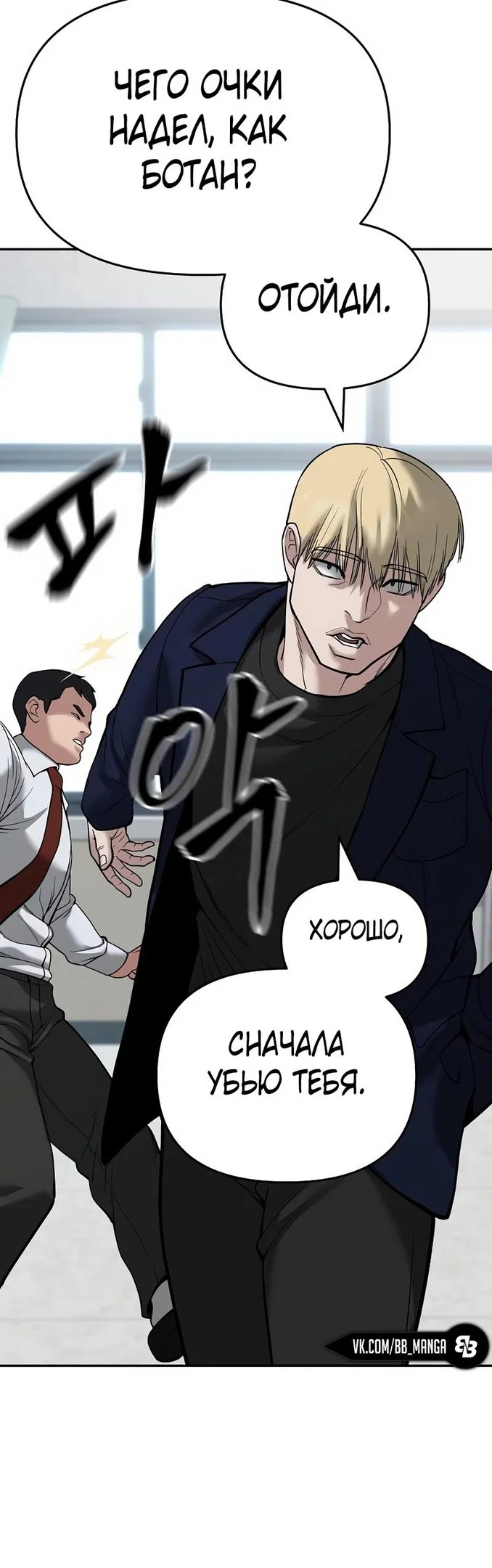 Read Непобедимый Проект Ильджин RU Manga Online